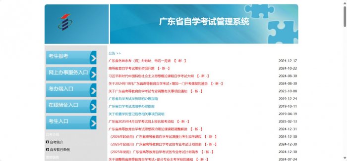 广东省2025年4月自学考试准考证打印入口
