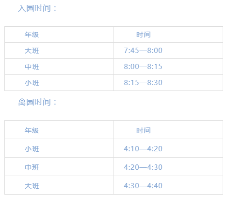 婺源县朱子第三幼儿园错峰入园离园时间