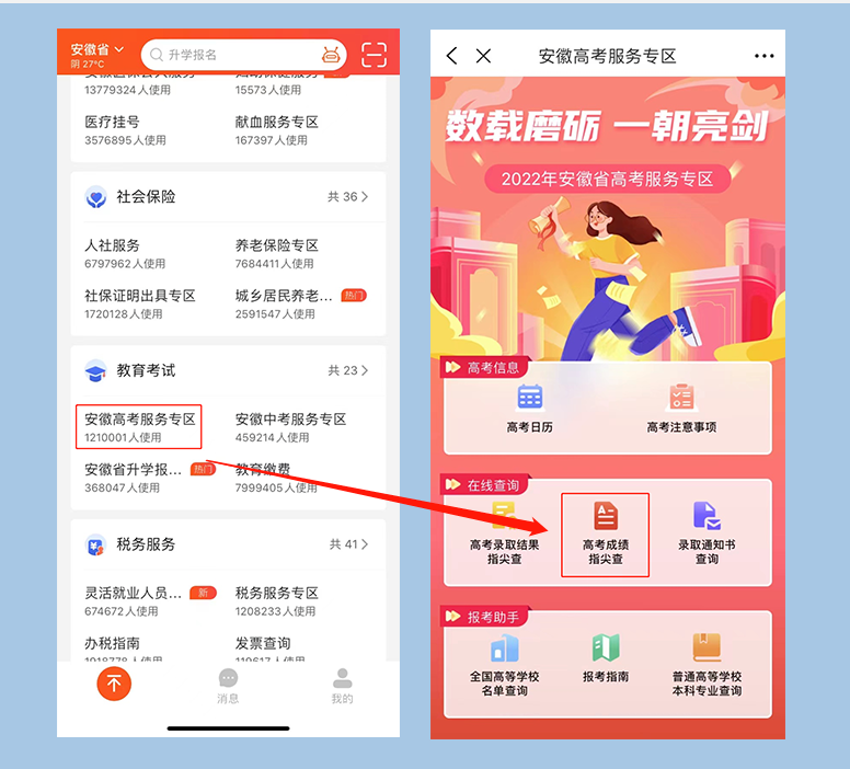 2022安徽宿州高考成绩查询指南