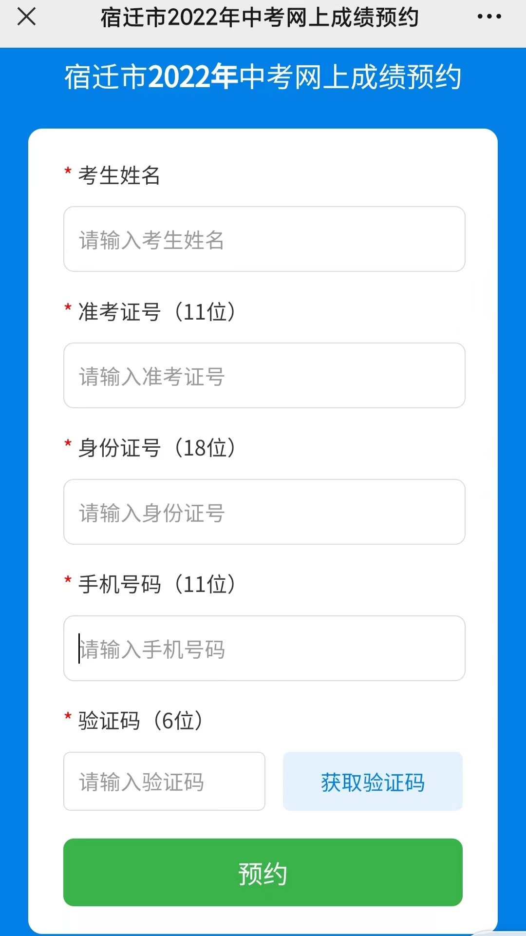 2022宿迁中考成绩什么时候出?(附录取时间安排)
