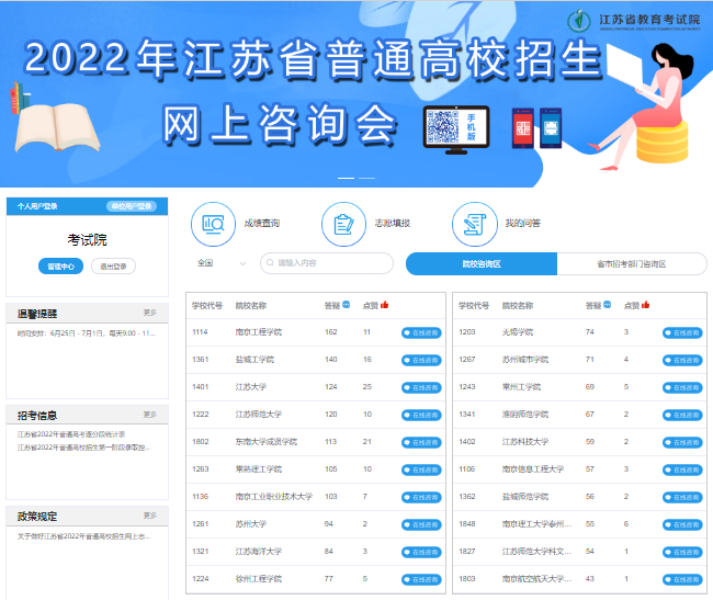 2022江苏宿迁高考网上咨询会入口
