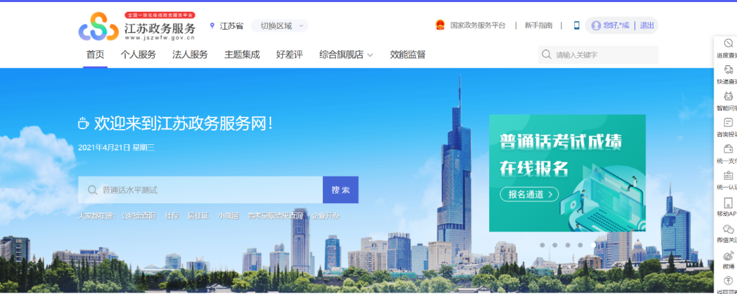 2022宿迁普通话考试报名官网