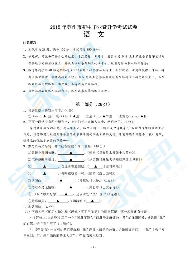 2015年苏州中考语文试题及答案