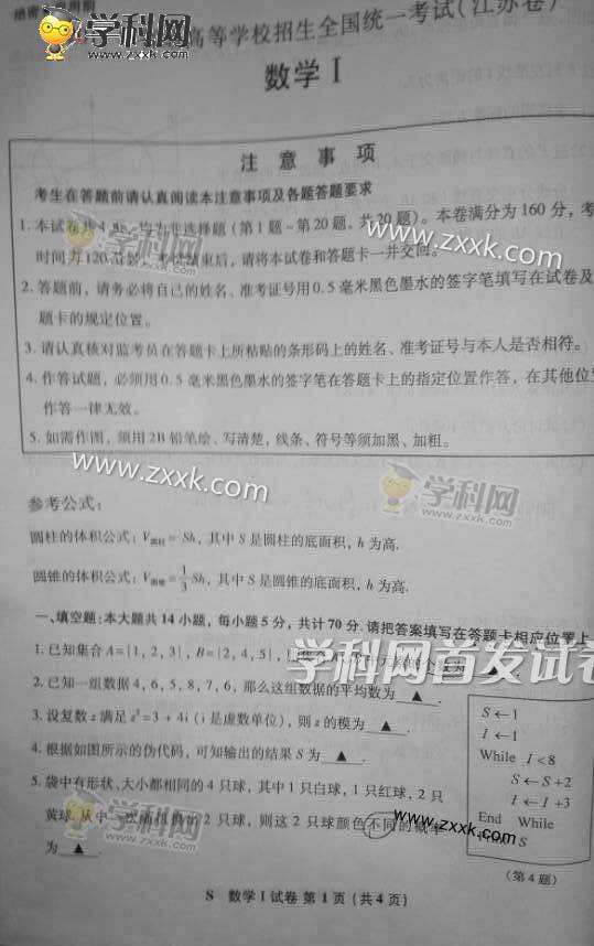2015年江苏高考试题(理科数学)