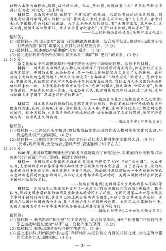 2016高考江苏卷历史试题及参考答案