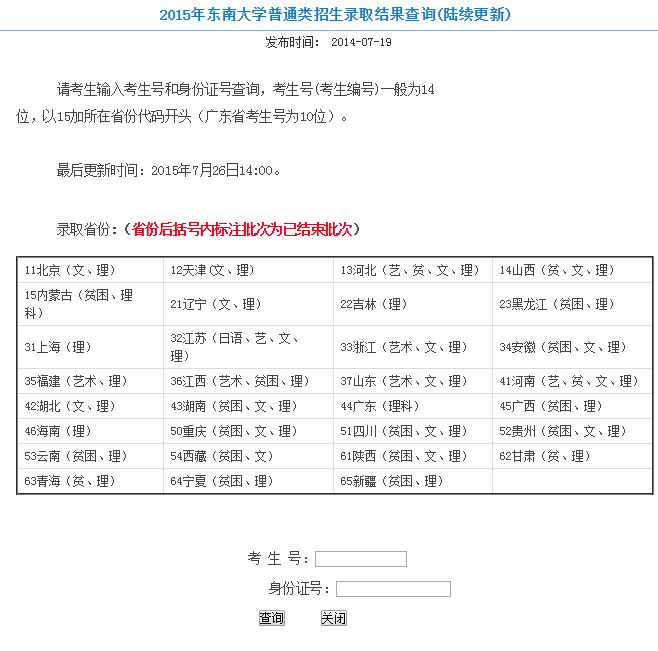 东南大学高考录取查询指南（入口+方式）