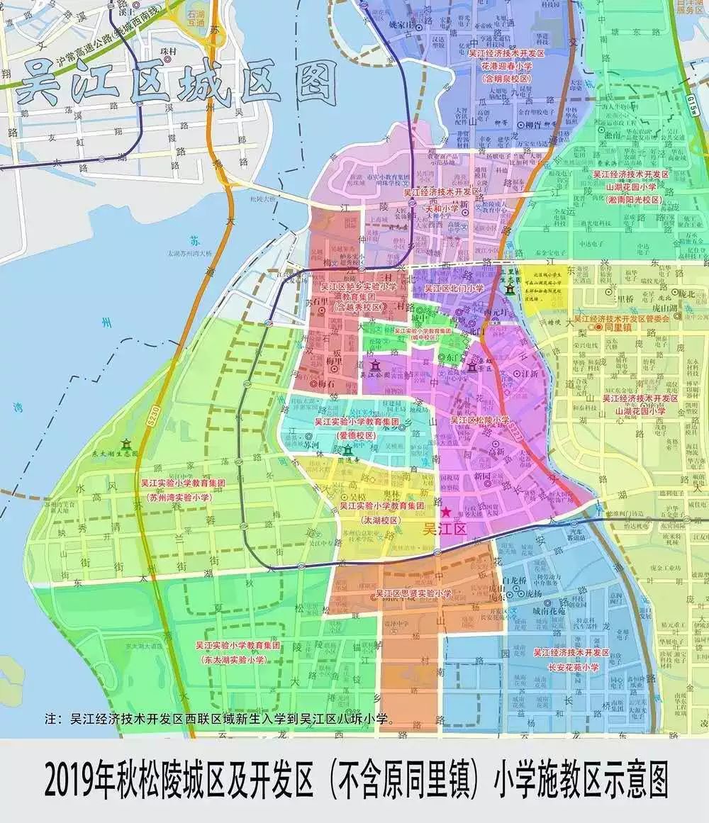 2019年吴江经济技术开发区长安实验小学招生公告