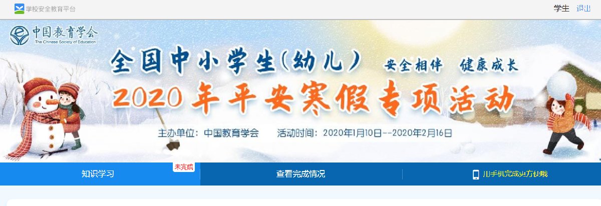 苏州平安寒假安全教育专项活动入口