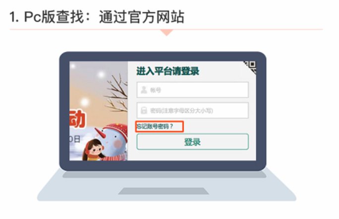 苏州安全教育平台帐号密码忘记解决方法