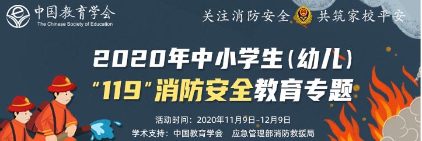 2020中小学生消防安全教育视频怎么同步？
