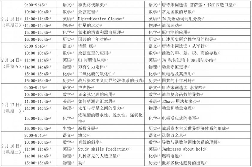 江苏名师空中课堂抗疫助学第三期课程表