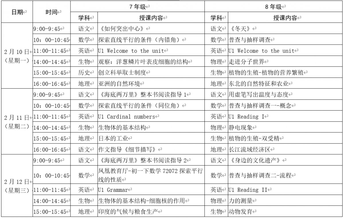 江苏名师空中课堂抗疫助学第三期课程表