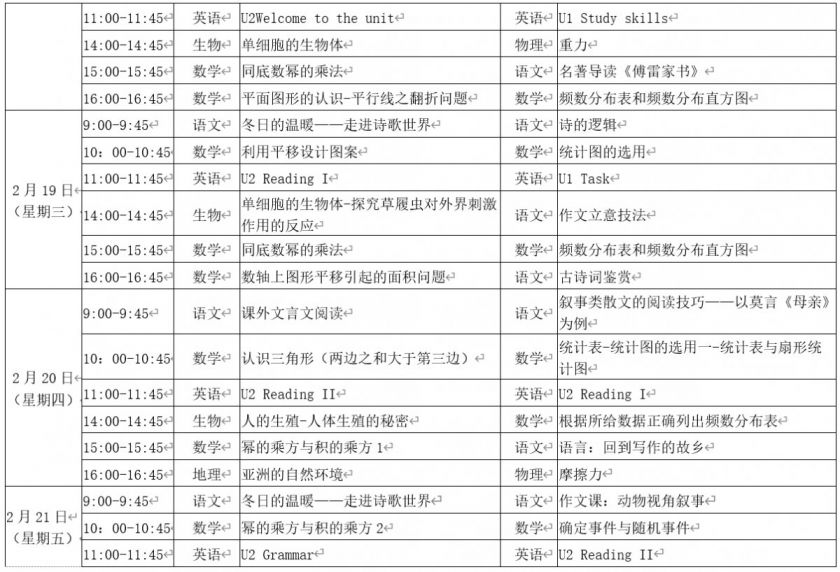 江苏名师空中课堂抗疫助学第三期课程表