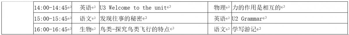 江苏名师空中课堂抗疫助学第三期课程表