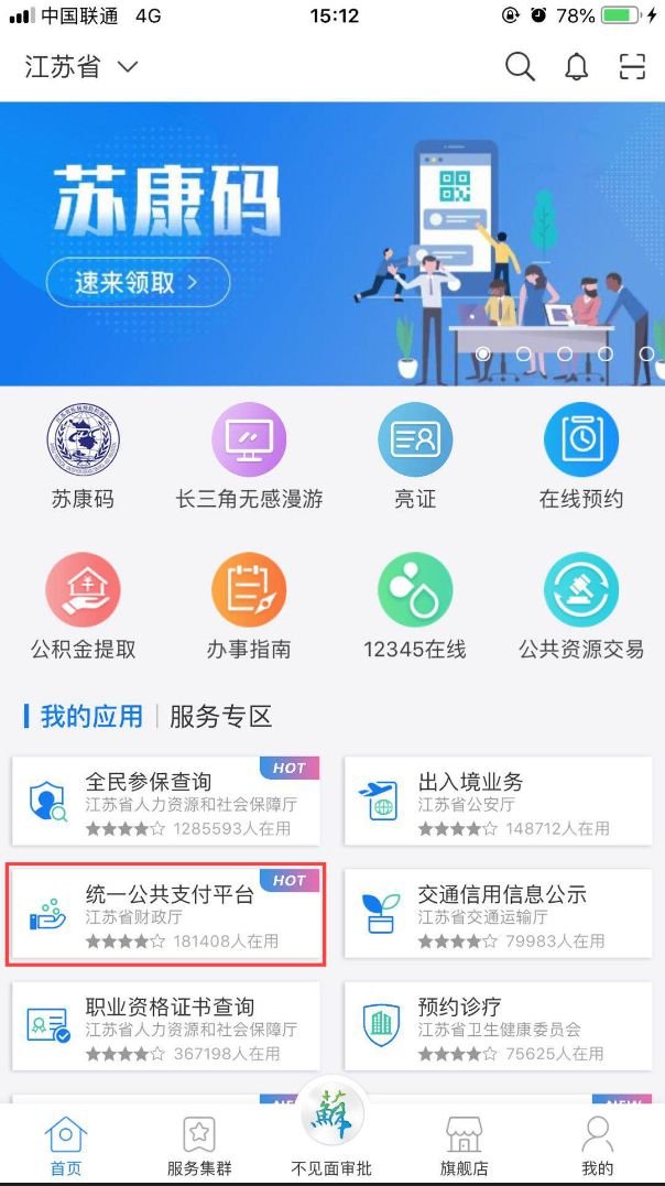 苏州学费手机缴纳流程详解
