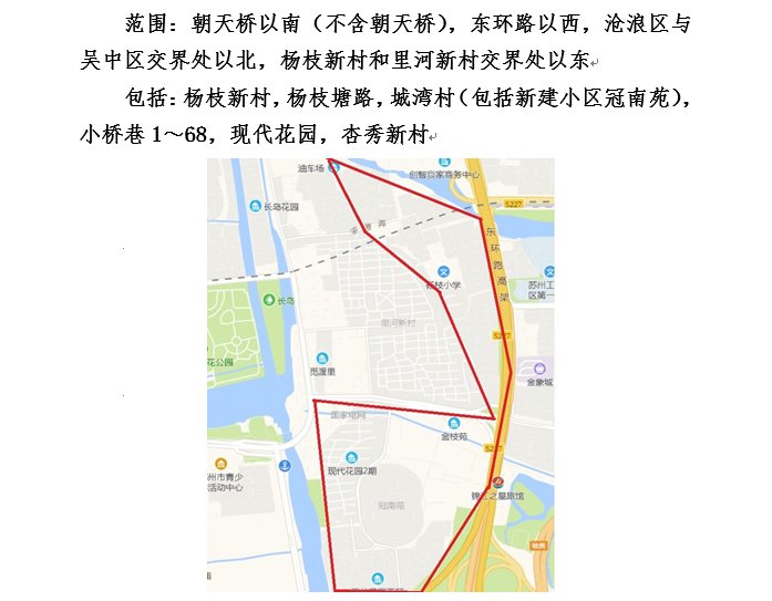 2020苏州姑苏区杨枝小学施教区