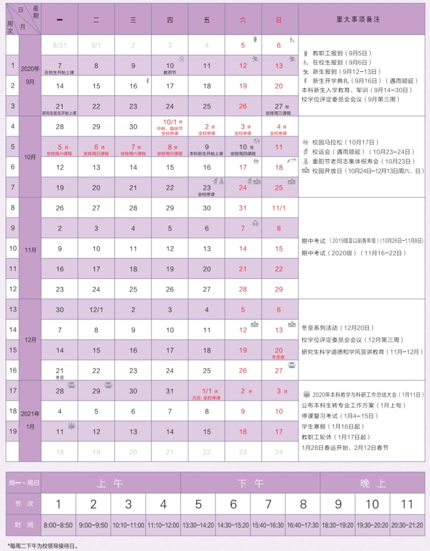 2020-2021年苏州大学校历