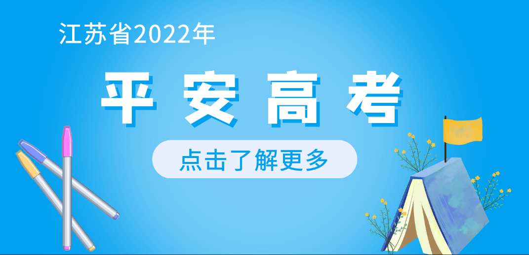 江苏高考一站式服务平台入口（附网址）