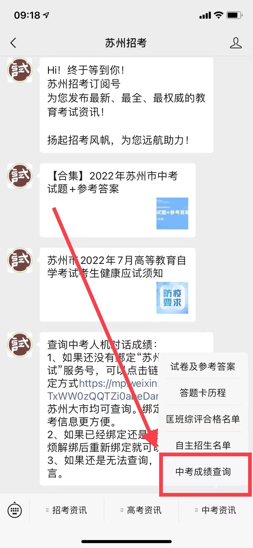 2022苏州中考成绩查询时间 入口