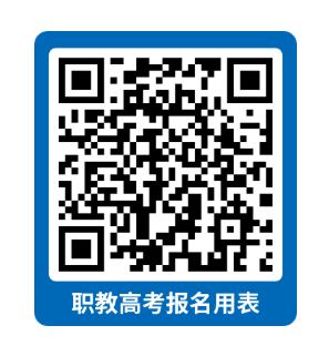 2024年苏州中职职教高考报名时间+入口+对象