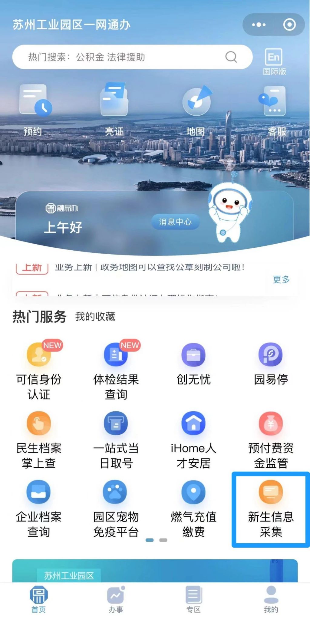 苏州工业园区积分入学准入学生在线报名指南