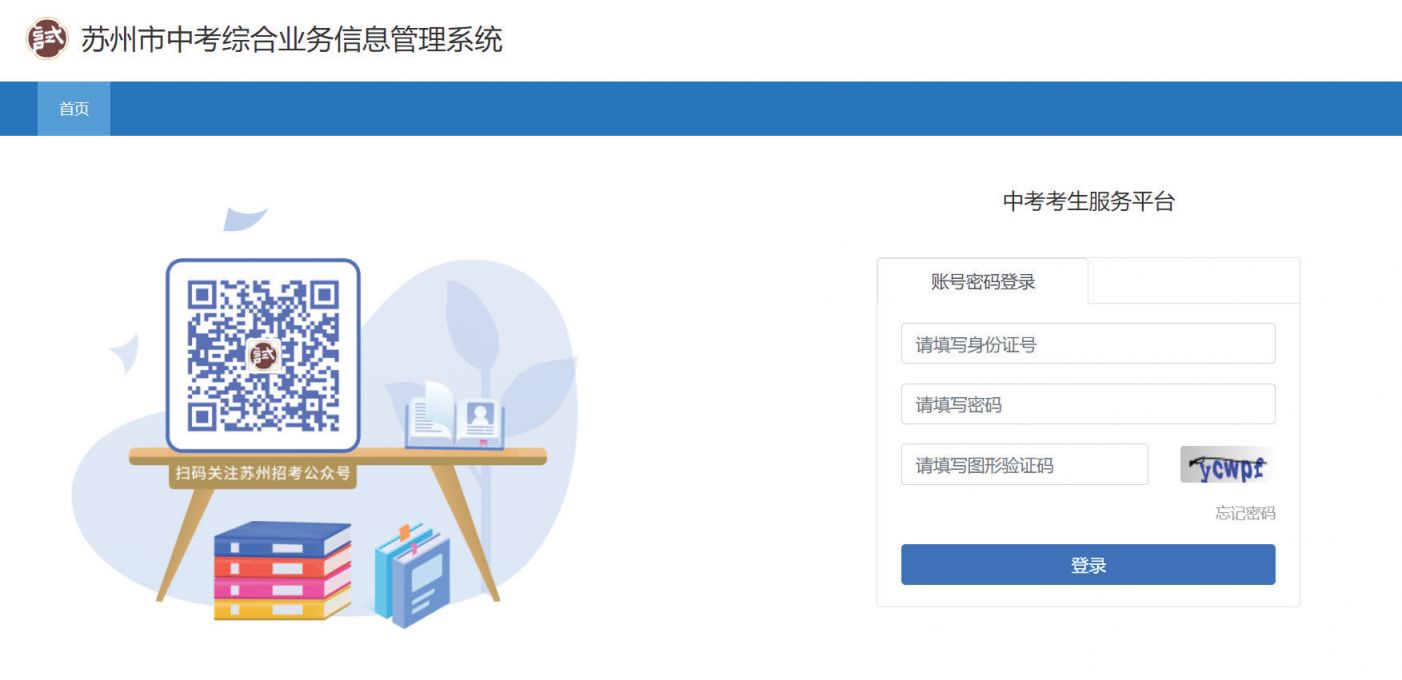 2024苏州市区各类高级中等学校招生升学志愿填报流程