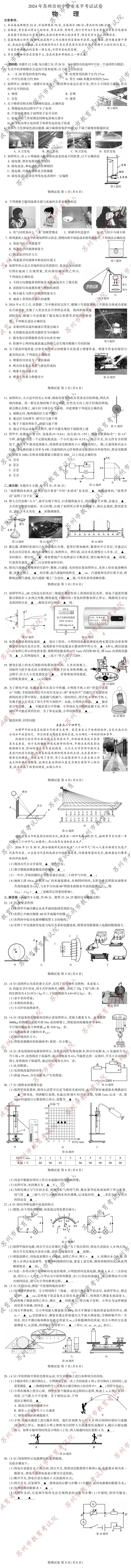 2024苏州市中考物理试题+参考答案