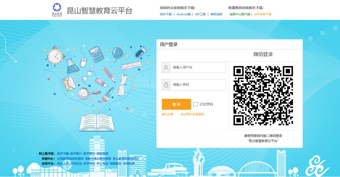2024年昆山市中考第二、三批次志愿填报指南