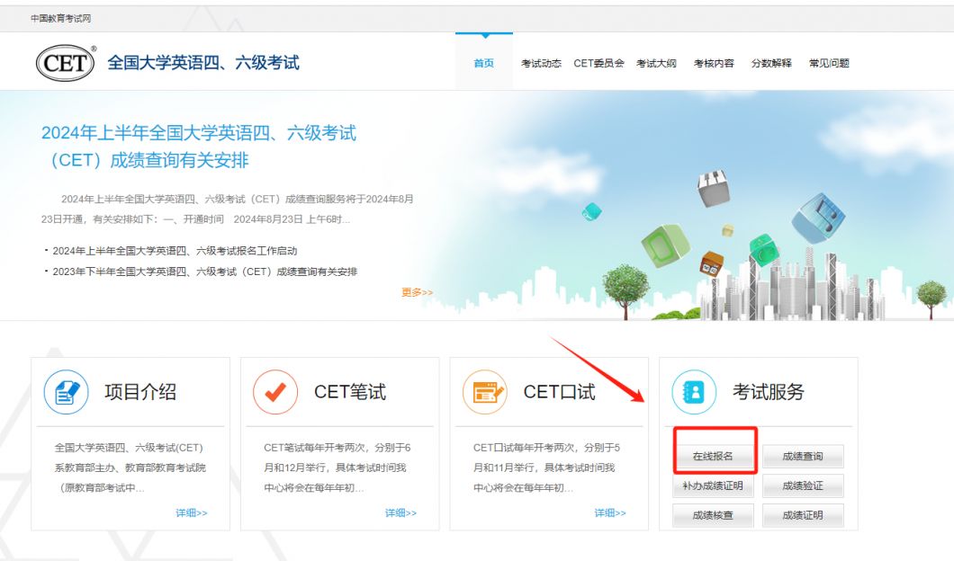 全国英语四六级报名官网入口官网