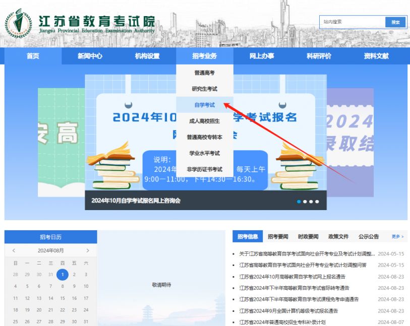江苏省高等教育自学考试网上报名流程