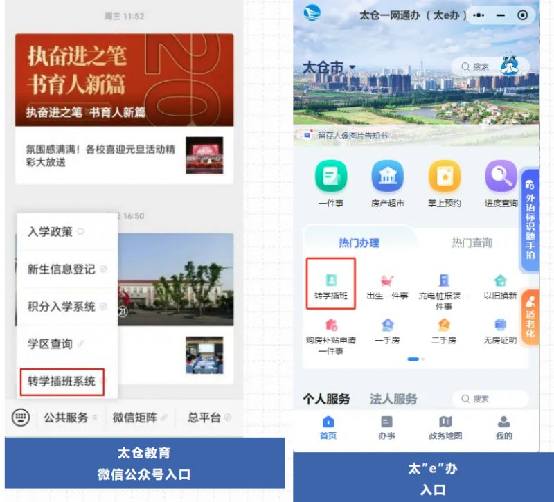 2025太仓市义务段幼儿园转学插班办理