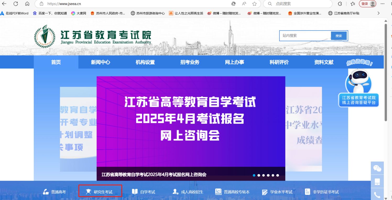 2025江苏省研究生分数查询官网入口