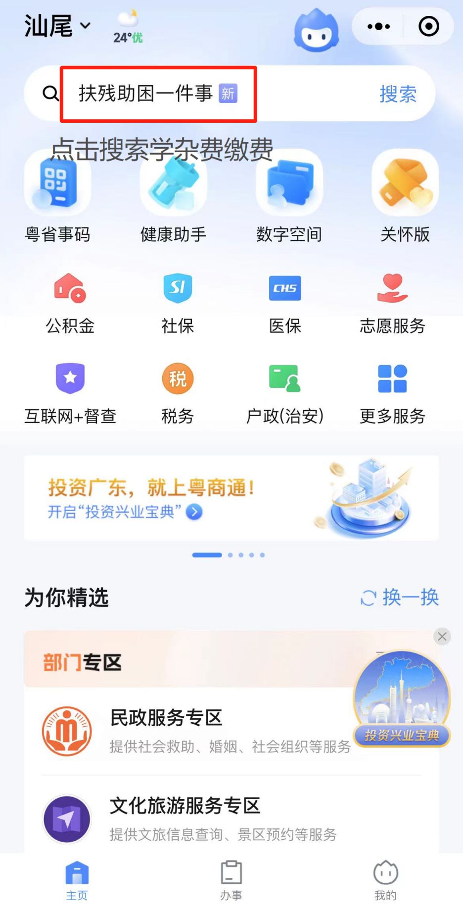 2023汕尾市普通话考试网上缴费指南