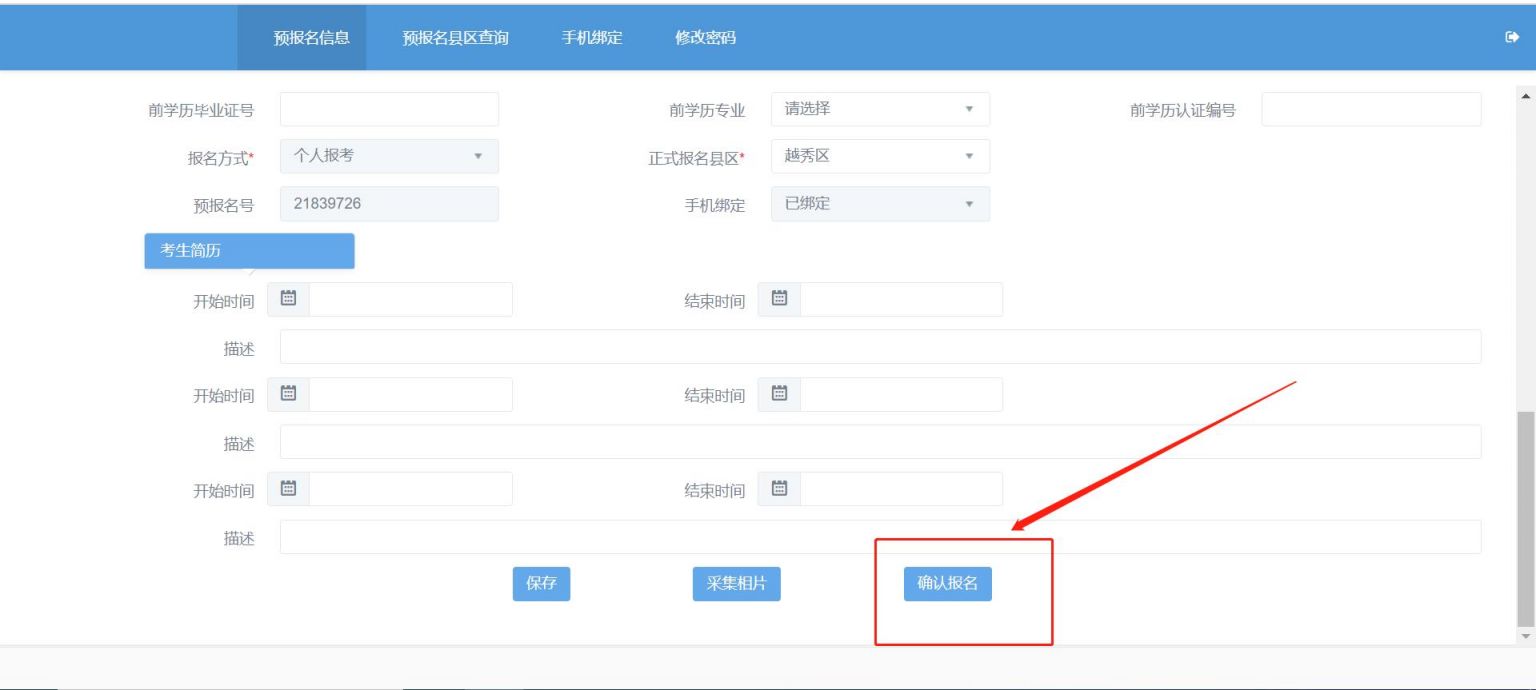 2024汕尾自学考试新生网上报名流程