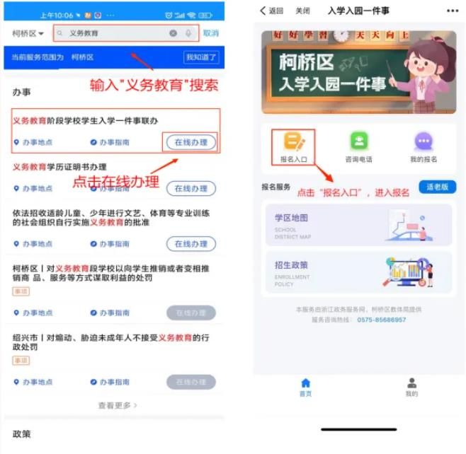 2024年绍兴柯桥区小学新生网上报名指南