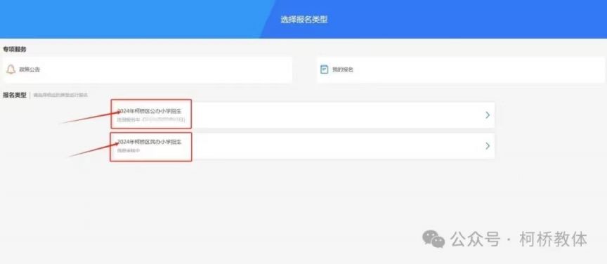 2024年绍兴柯桥区小学新生网上报名指南