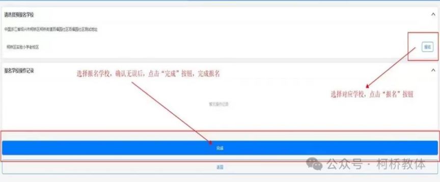 2024年绍兴柯桥区小学新生网上报名指南