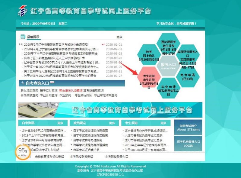 2020辽宁自考新考生注册报考操作流程