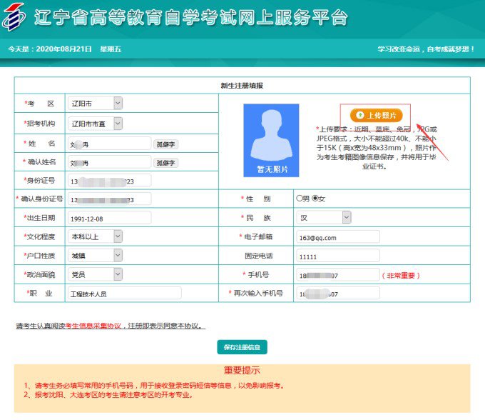 2020辽宁自考新考生注册报考操作流程