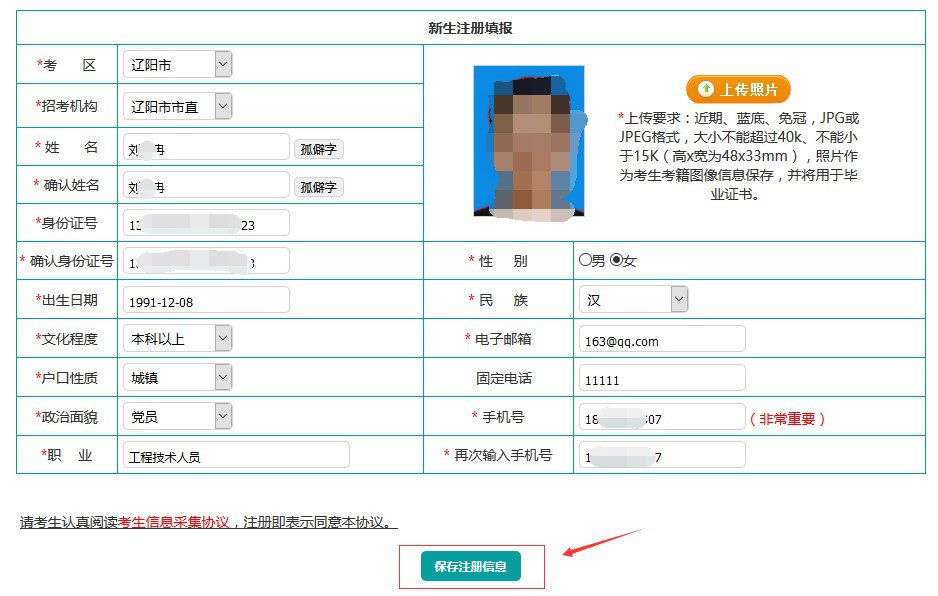 2020辽宁自考新考生注册报考操作流程
