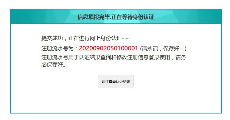 2020辽宁自考新考生注册报考操作流程