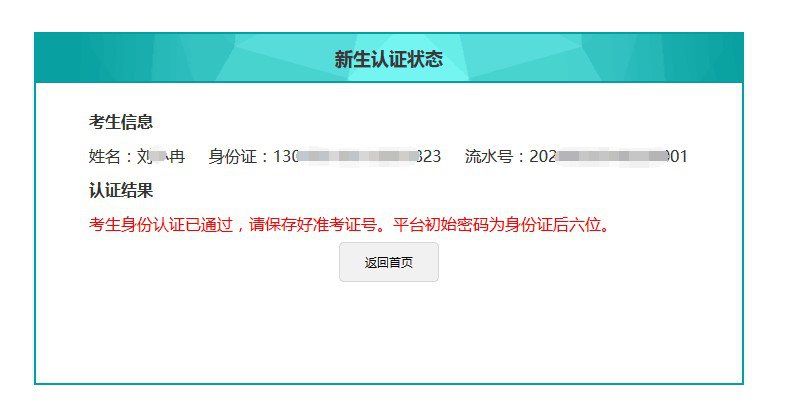 2020辽宁自考新考生注册报考操作流程