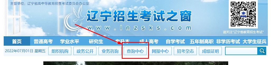 辽宁招生考试之窗自考成绩查询入口＋操作指引