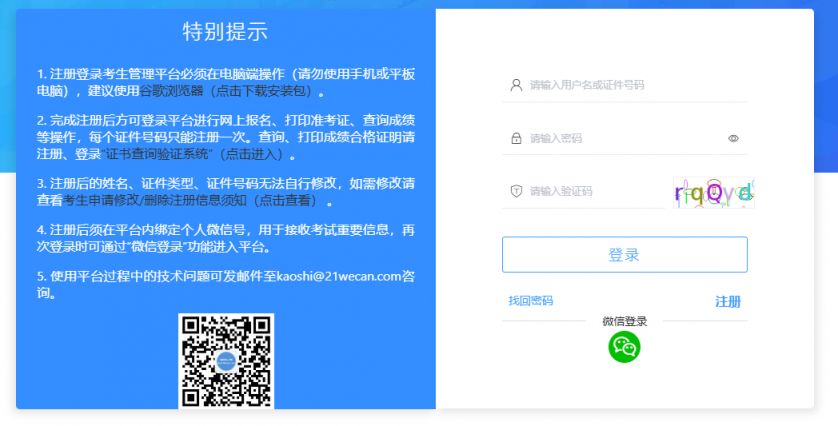辽宁卫生专业技术资格考试网上报名指南