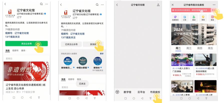 辽宁省市民文化夜校2024年第一期报名条件及时间