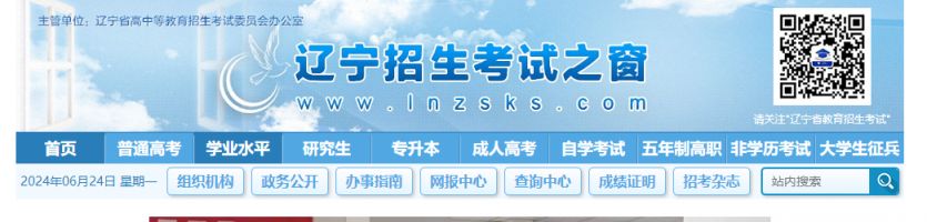 辽宁招生考试之窗高考成绩查询官网入口