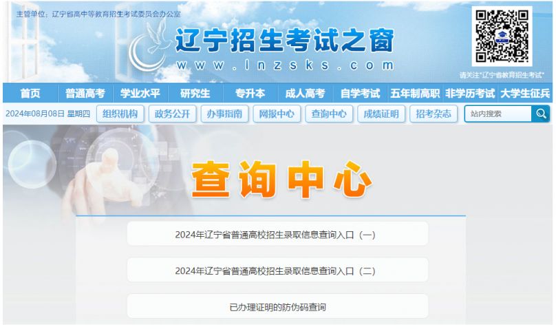 2024辽宁高考高职专科录取查询入口
