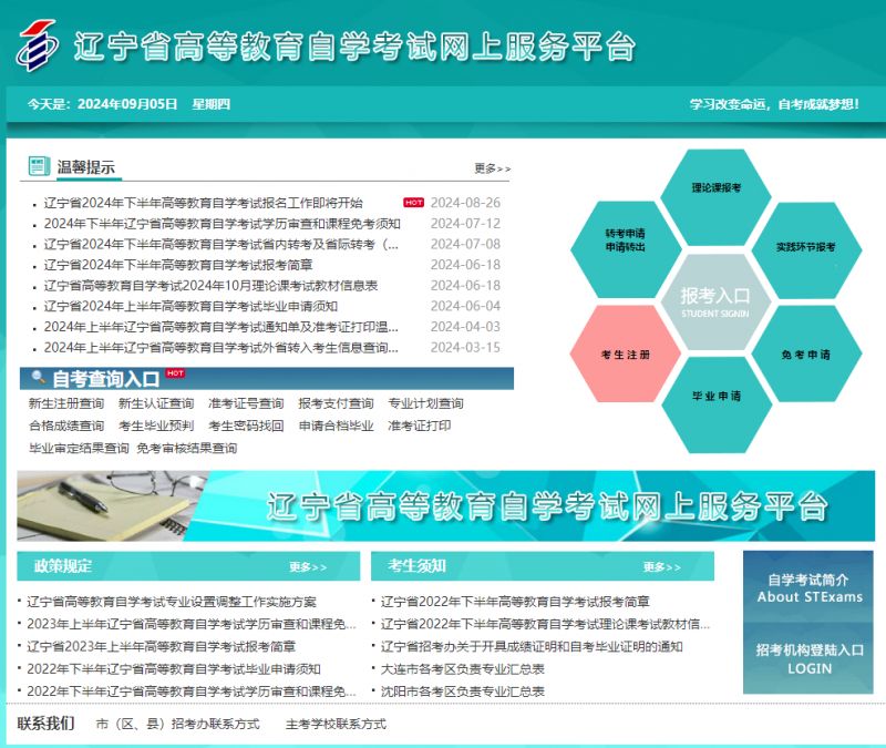 辽宁省高等教育自学考试官方平台（https://zk.lnzsks.com/lnzk.wb/）