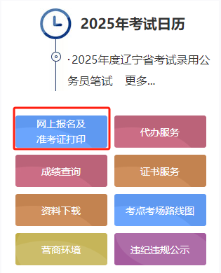 2025沈阳社工证考试报名入口+流程
