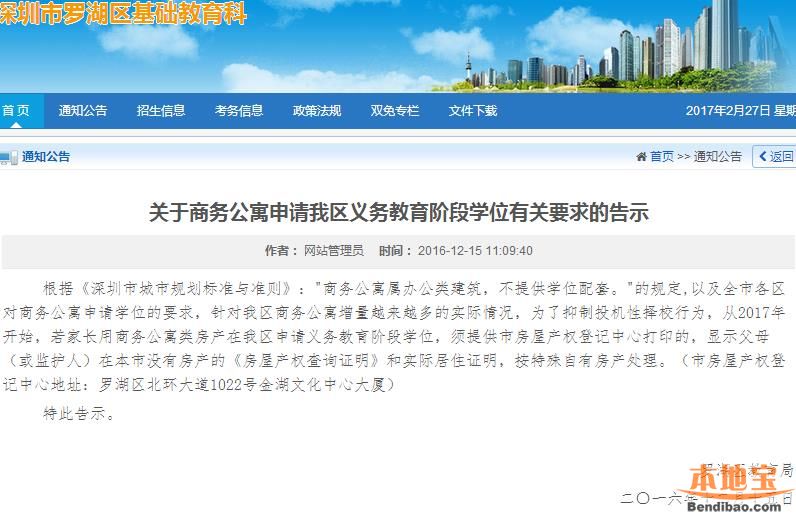 深圳多数区商务公寓无法申请学位 仅余罗湖福田尚可